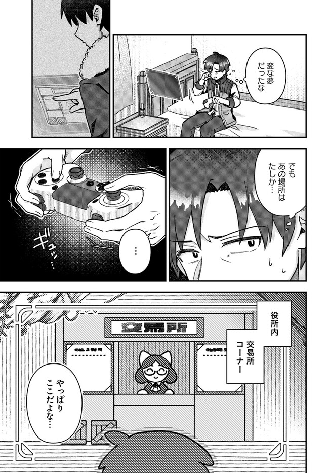 底辺おっさん、チート覚醒で異世界楽々ライフ 第1話 - Page 13