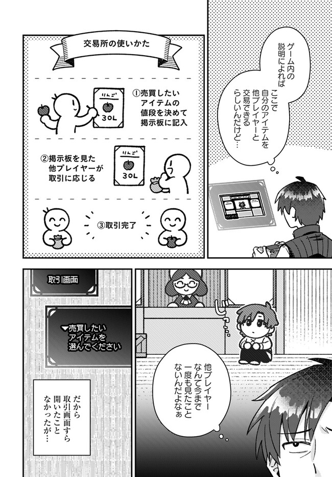 底辺おっさん、チート覚醒で異世界楽々ライフ 第1話 - Page 14