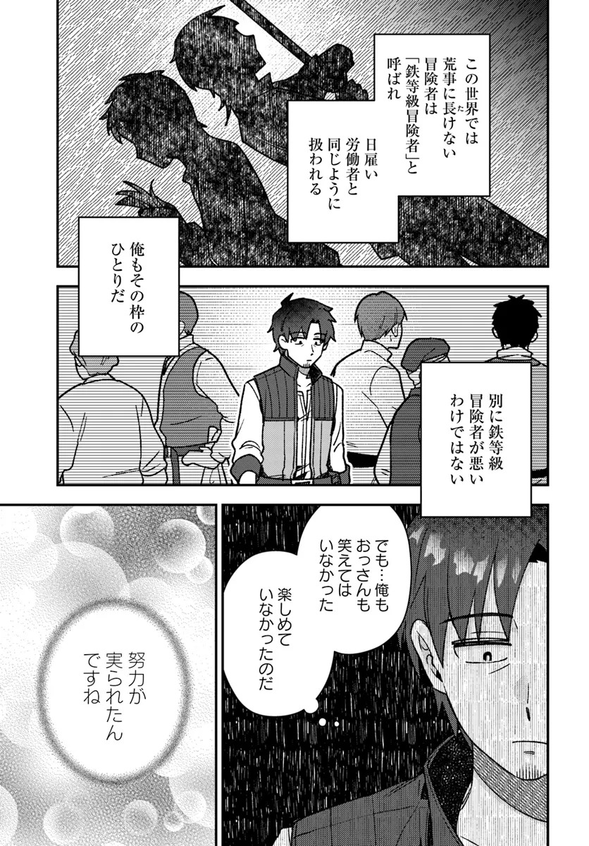 底辺おっさん、チート覚醒で異世界楽々ライフ 第4.2話 - Page 1