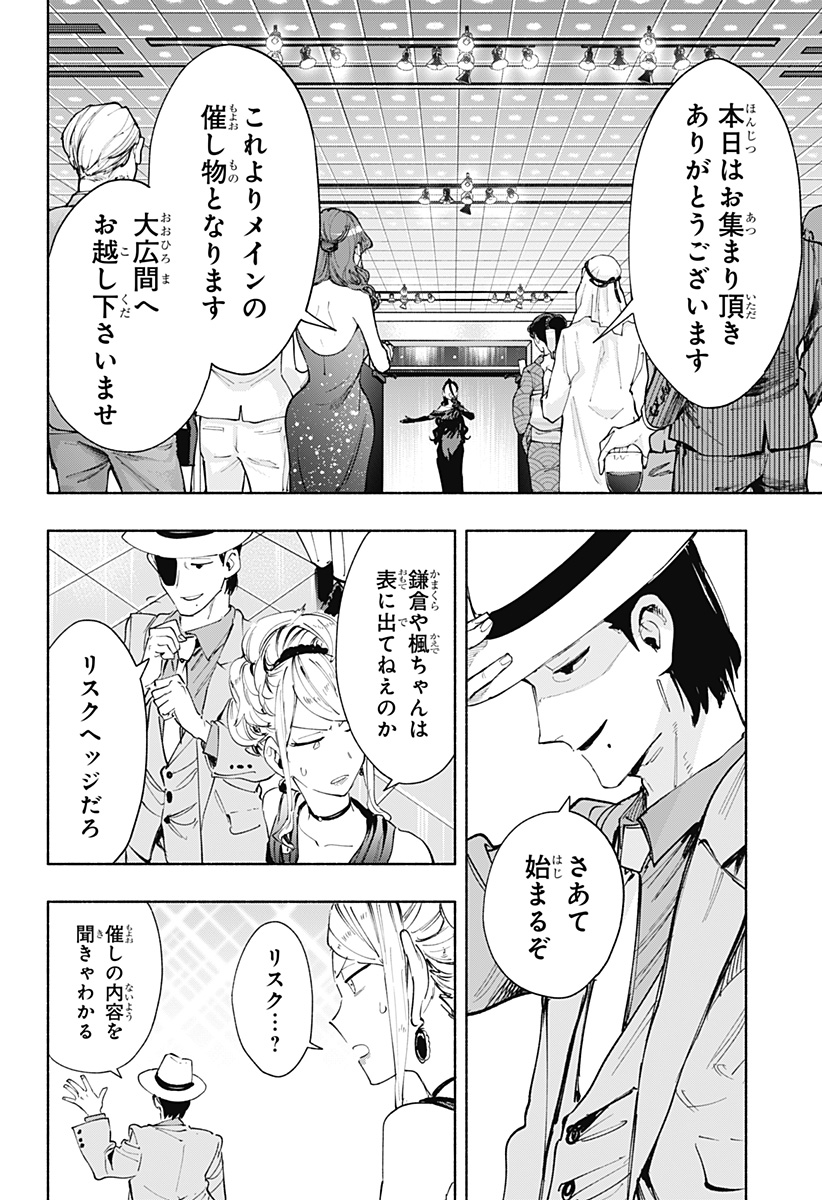 株式会社マジルミエ 第89話 - Page 12