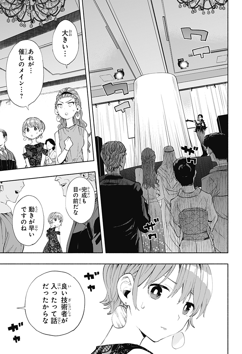 株式会社マジルミエ 第89話 - Page 13