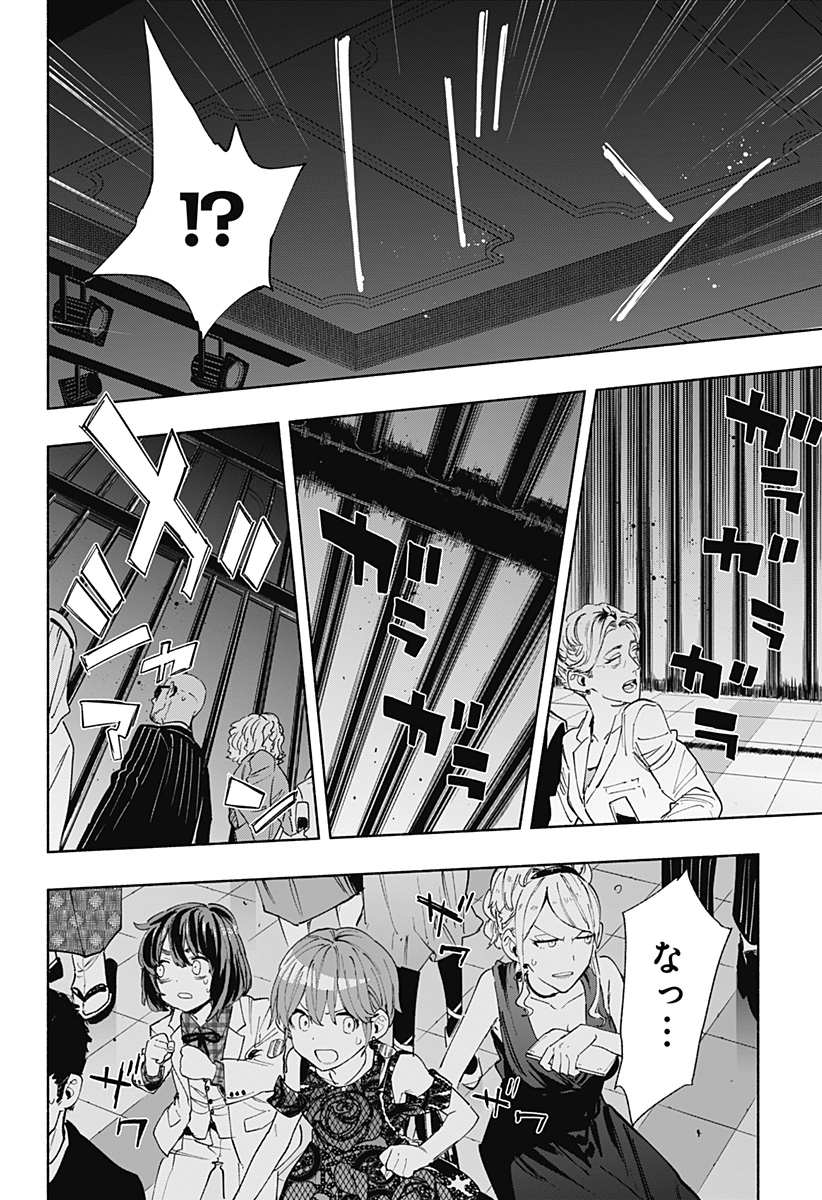 株式会社マジルミエ 第89話 - Page 14