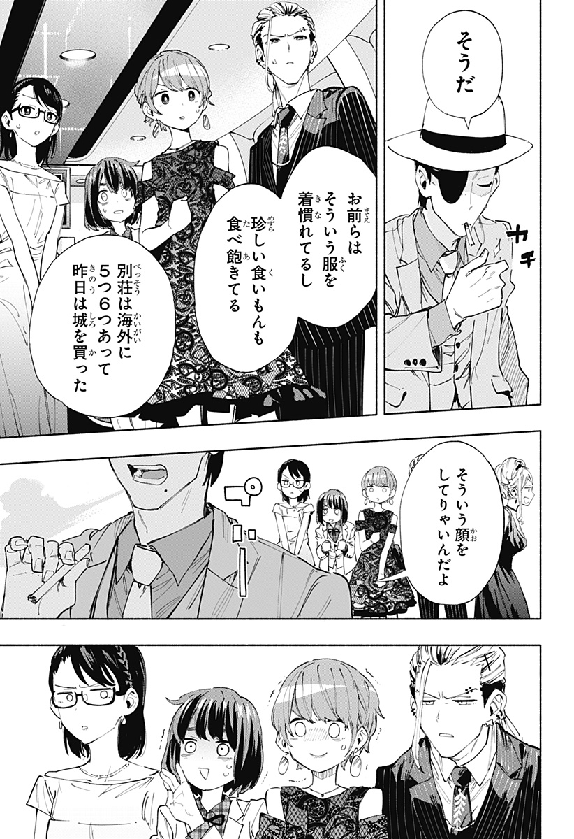 株式会社マジルミエ 第89話 - Page 3