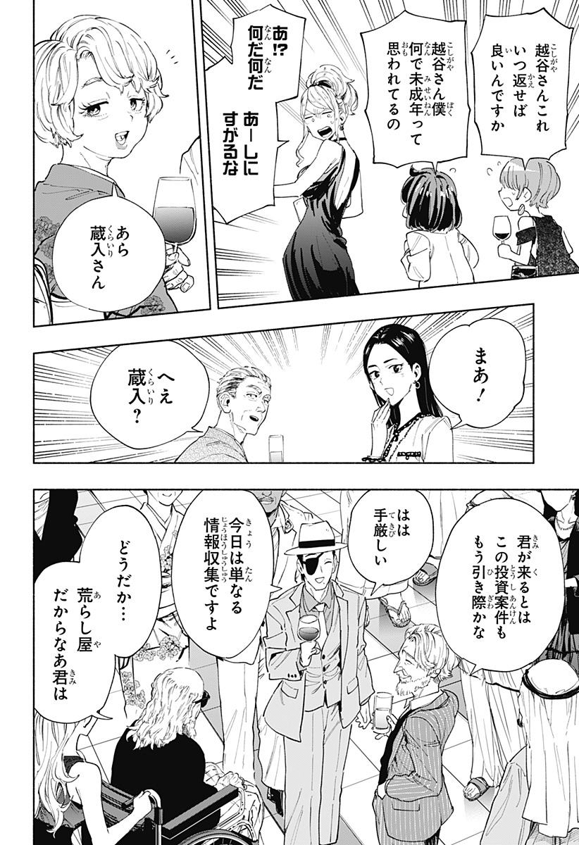 株式会社マジルミエ 第89話 - Page 6