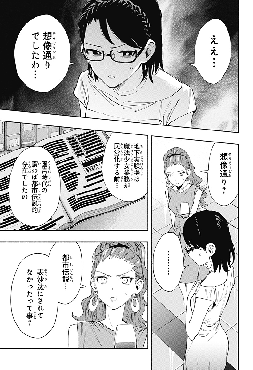 株式会社マジルミエ 第89話 - Page 9