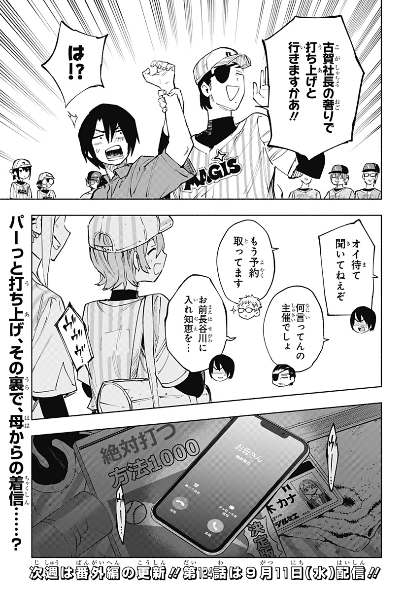 株式会社マジルミエ 第123話 - Page 21