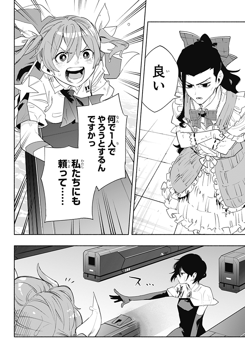 株式会社マジルミエ 第71話 - Page 9