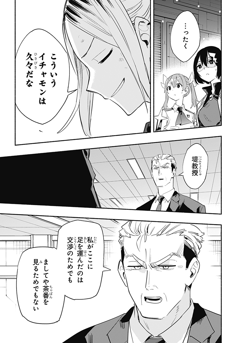 株式会社マジルミエ 第42話 - Page 11