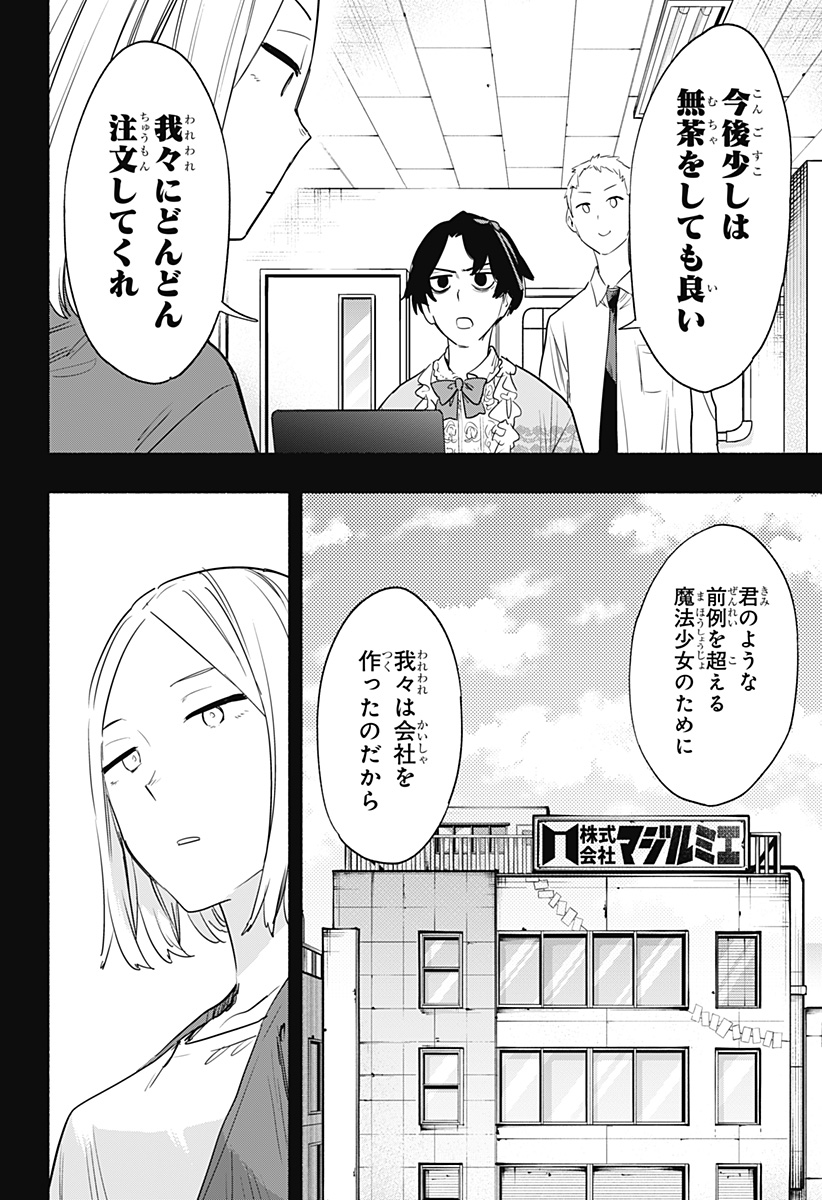 株式会社マジルミエ 第42話 - Page 7