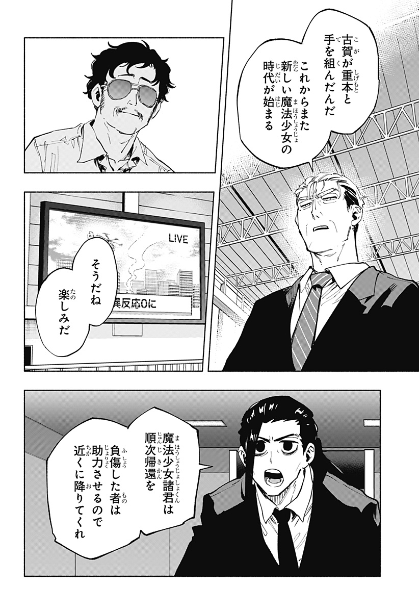 株式会社マジルミエ 第118話 - Page 10