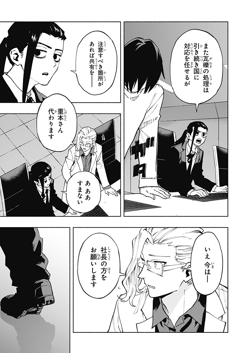 株式会社マジルミエ 第118話 - Page 11