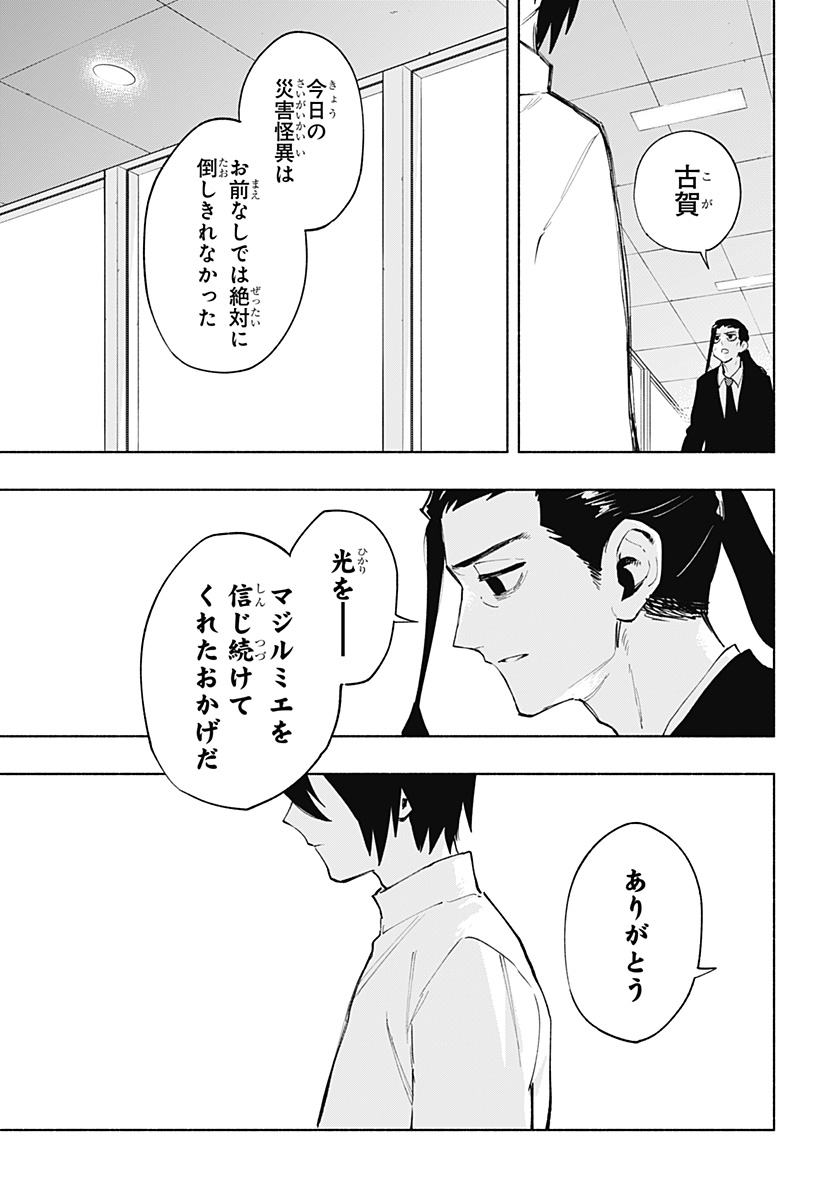 株式会社マジルミエ 第118話 - Page 13