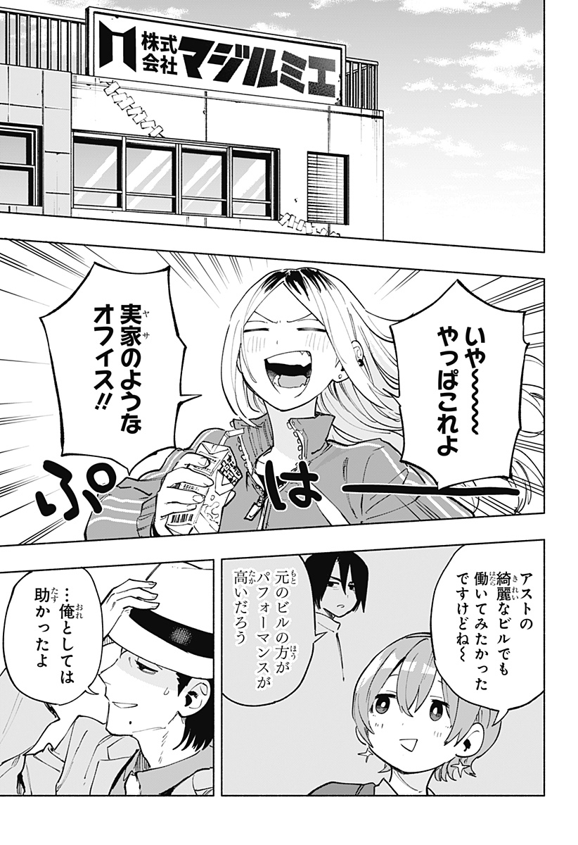 株式会社マジルミエ 第118話 - Page 19