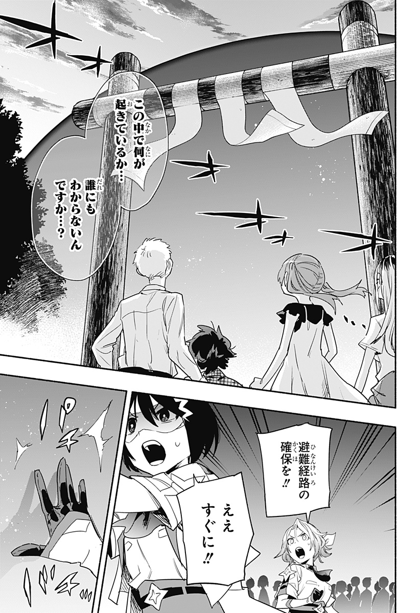 株式会社マジルミエ 第55話 - Page 8