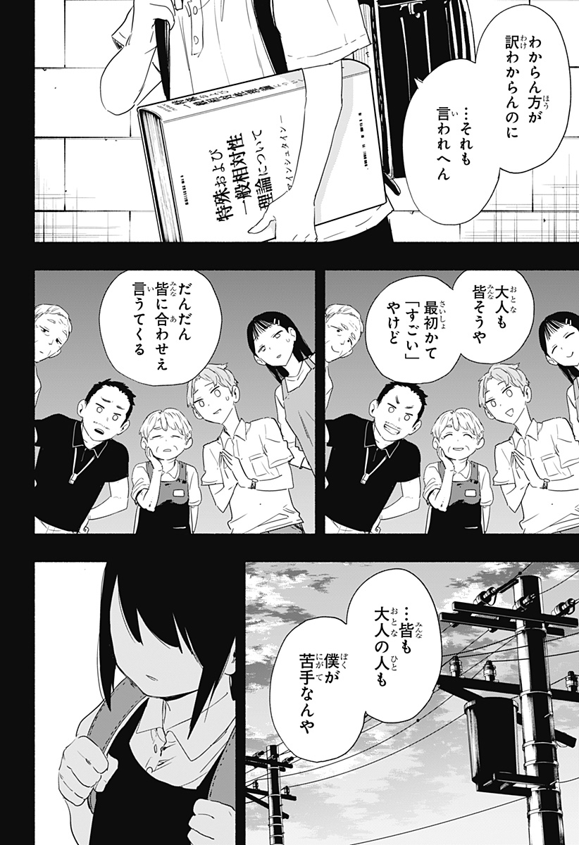 株式会社マジルミエ 第56話 - Page 10