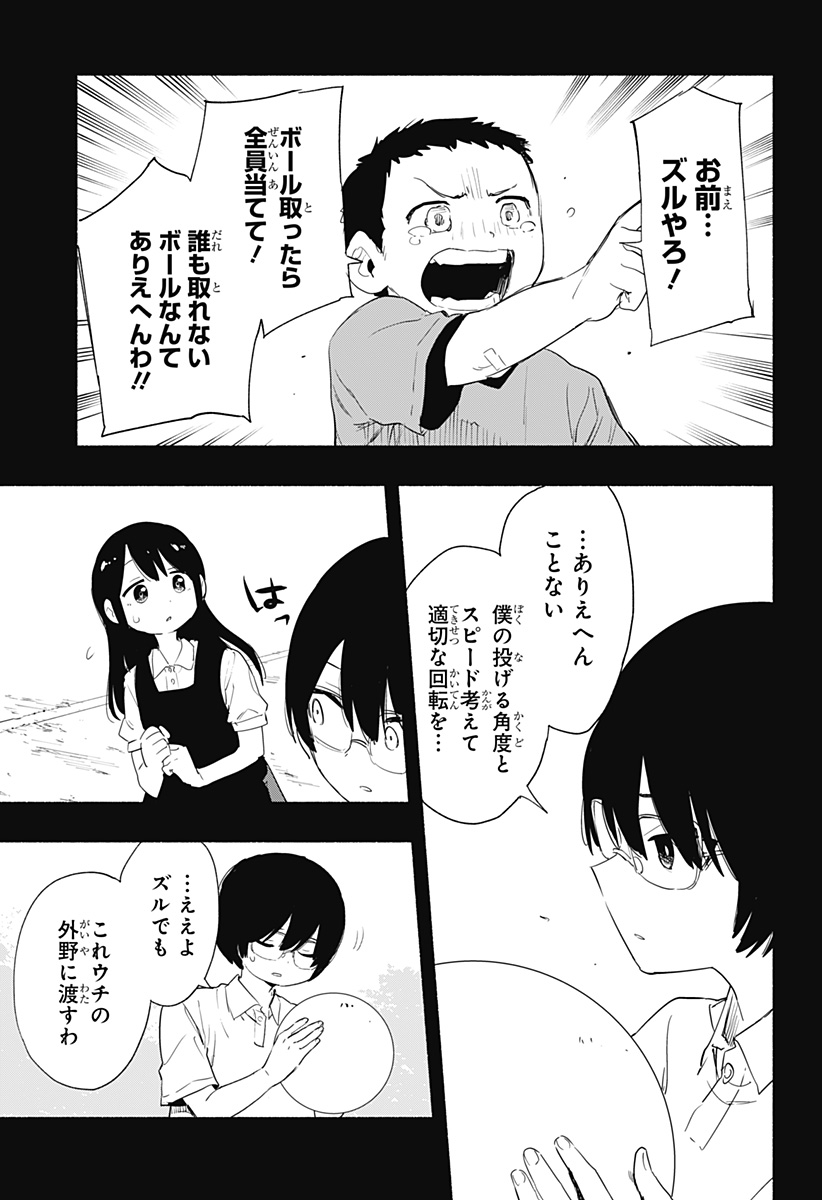 株式会社マジルミエ 第56話 - Page 7