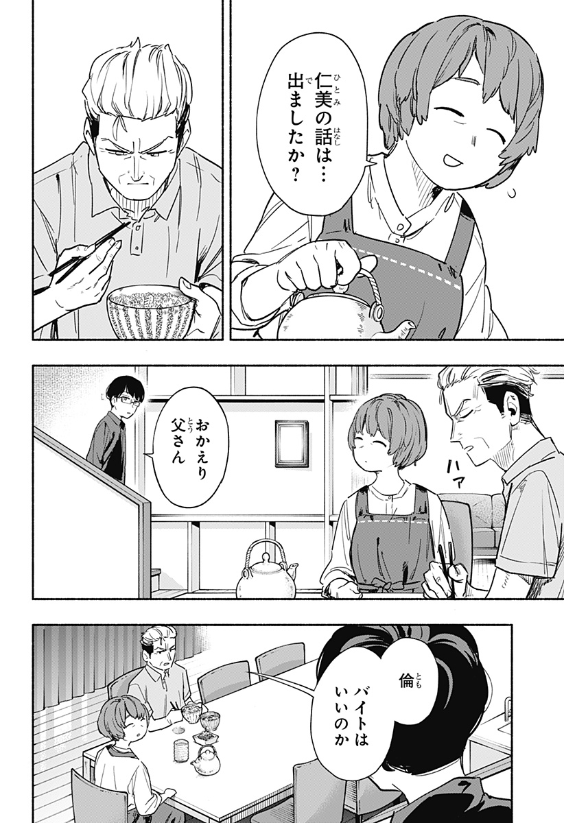 株式会社マジルミエ 第35話 - Page 10