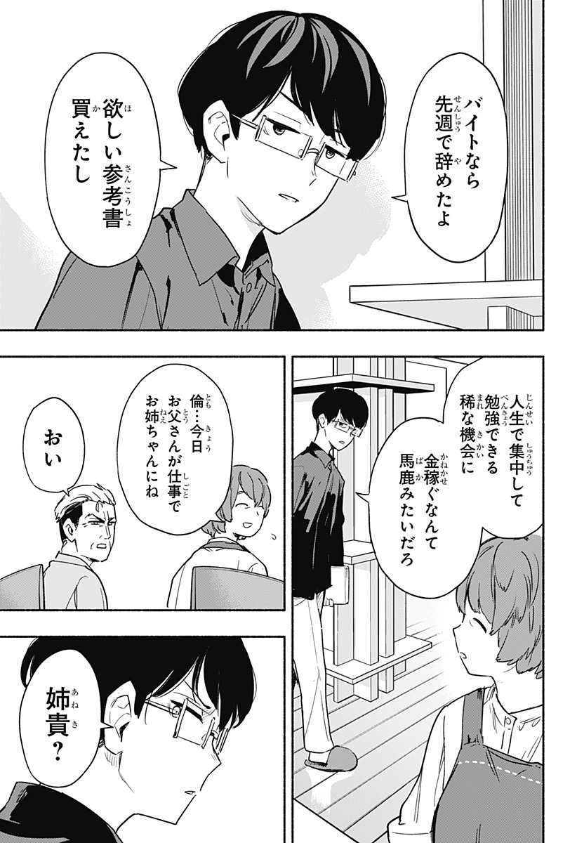 株式会社マジルミエ 第35話 - Page 11