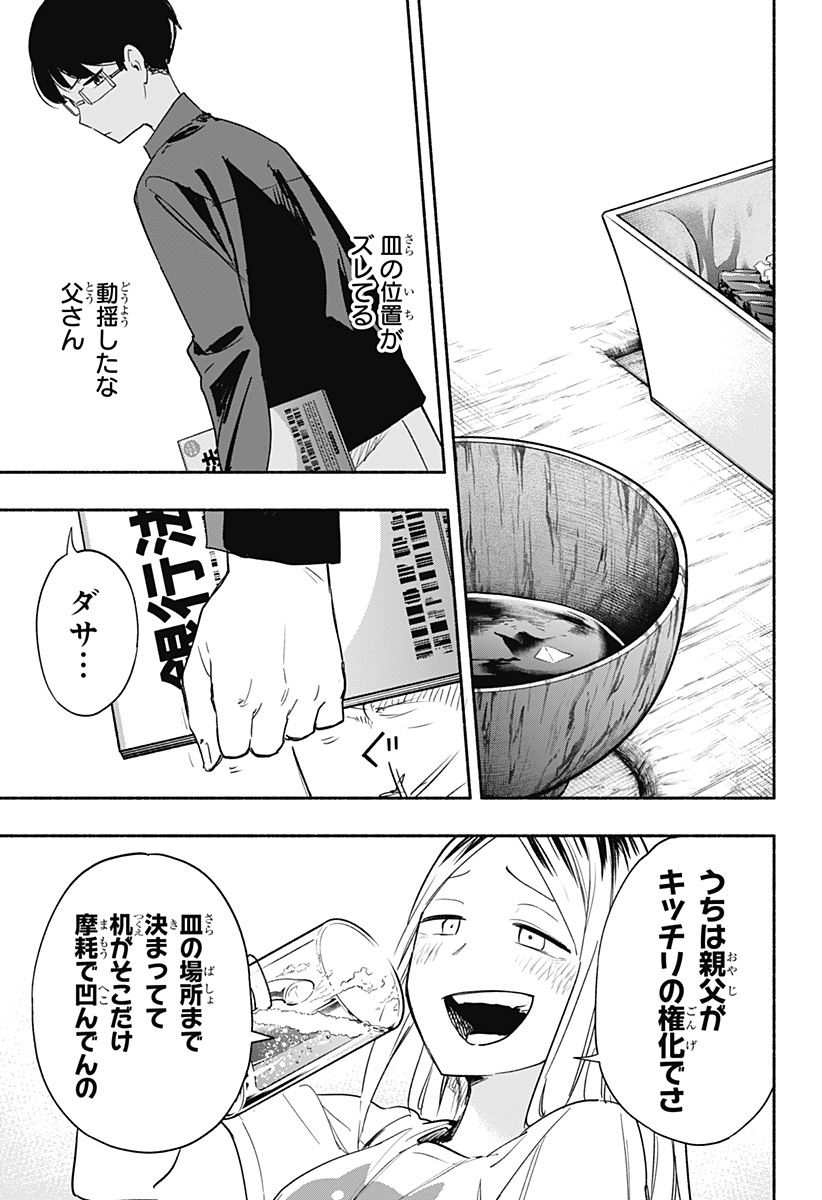 株式会社マジルミエ 第35話 - Page 13