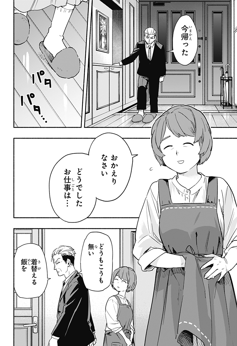 株式会社マジルミエ 第35話 - Page 8