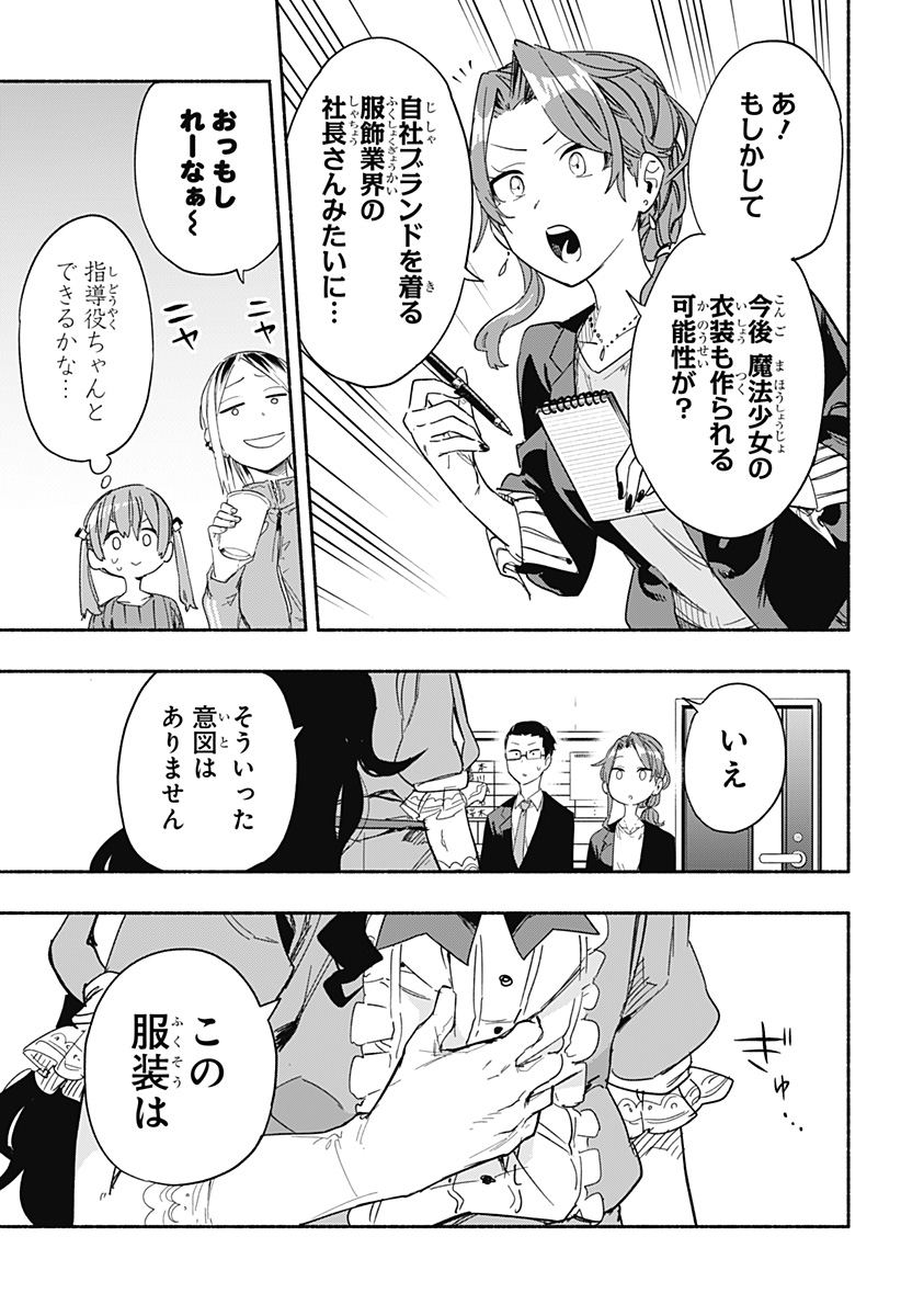 株式会社マジルミエ 第28話 - Page 9