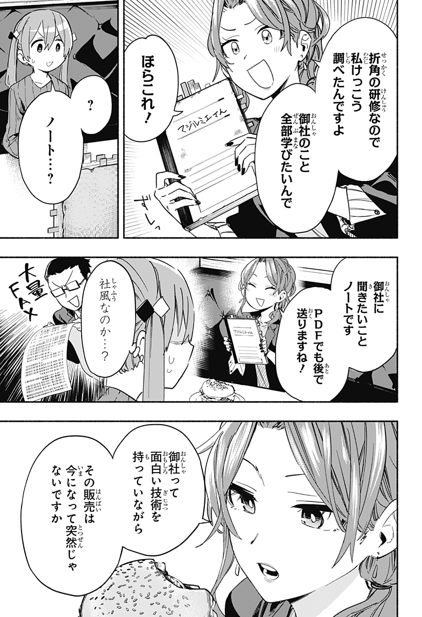 株式会社マジルミエ 第28話 - Page 13