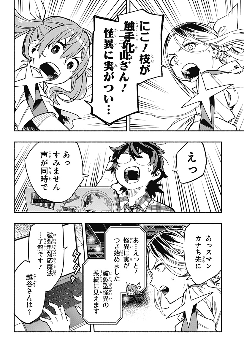 株式会社マジルミエ 第19話 - Page 6