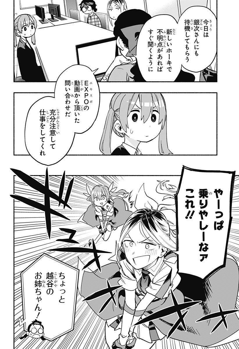 株式会社マジルミエ 第25話 - Page 12