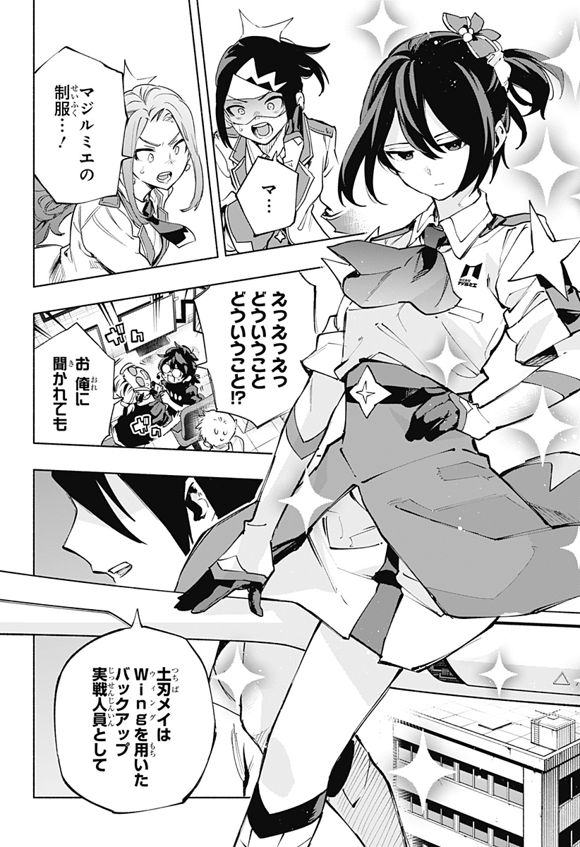 株式会社マジルミエ 第116話 - Page 18