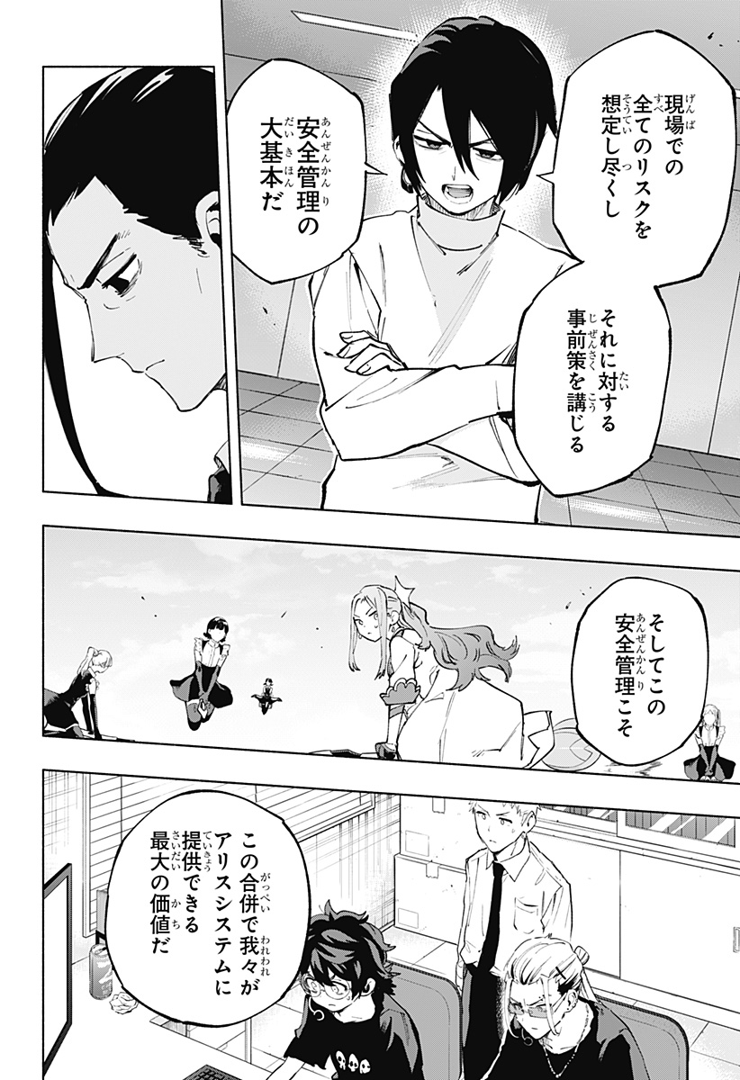 株式会社マジルミエ 第116話 - Page 2