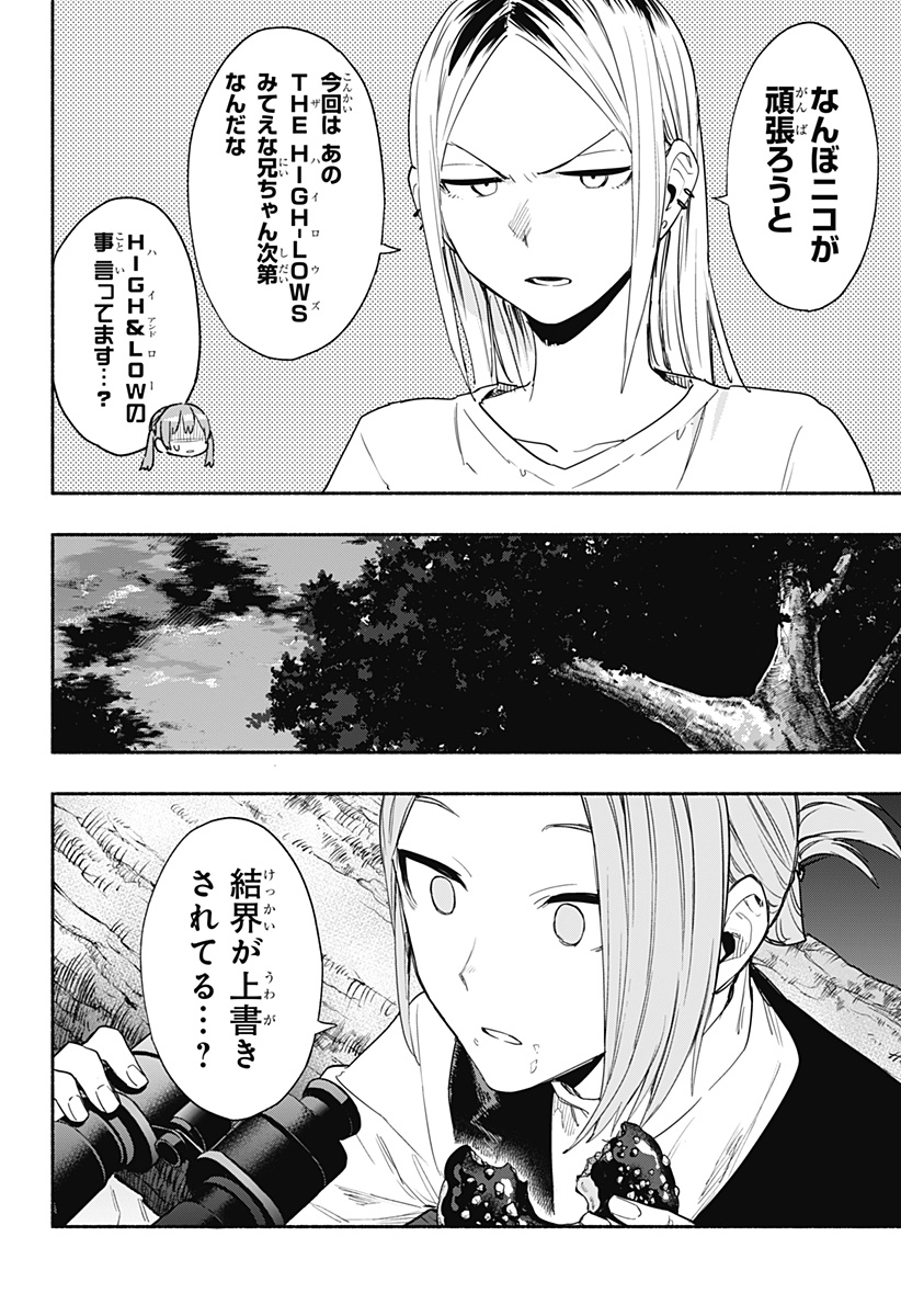 株式会社マジルミエ 第57話 - Page 6