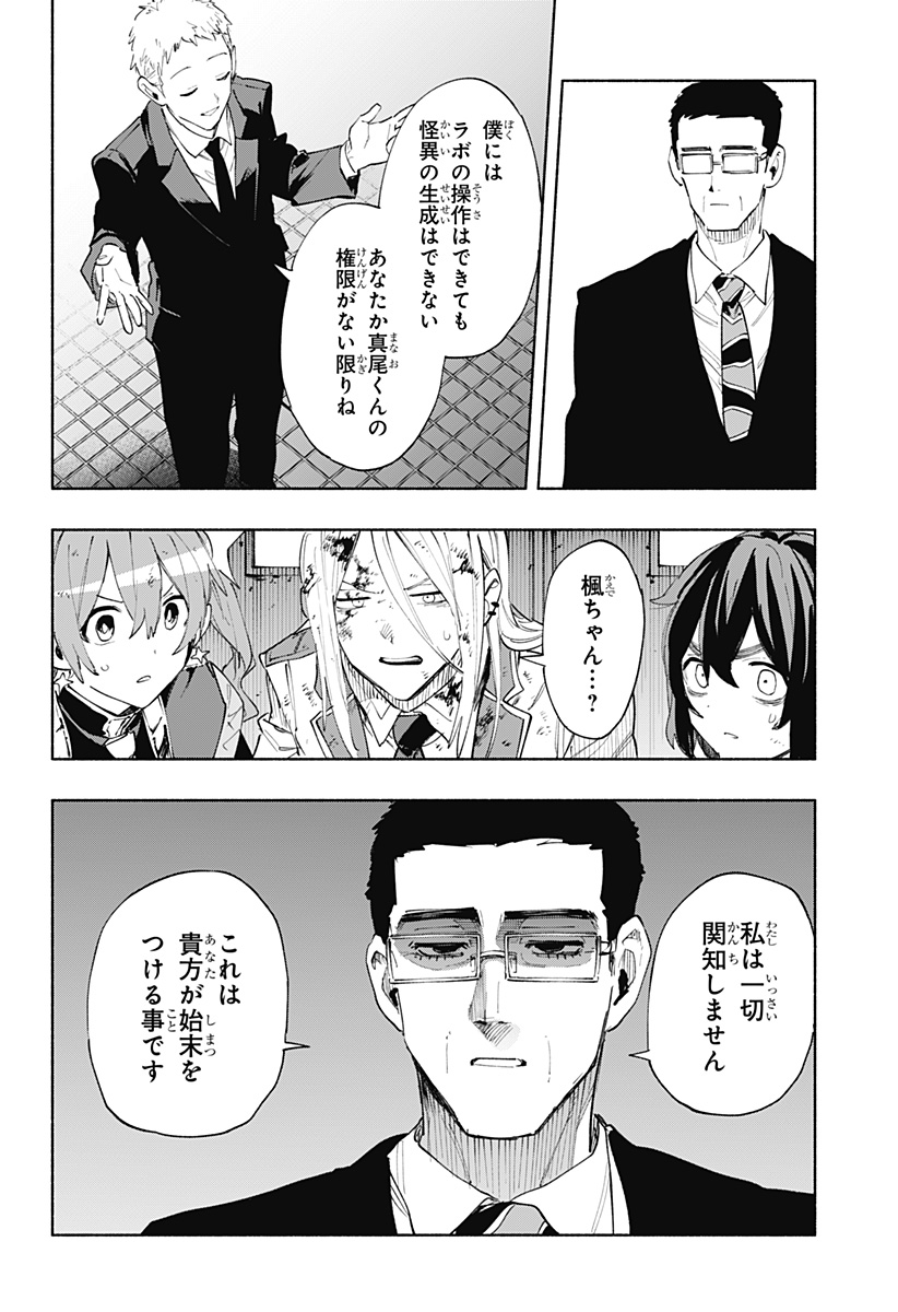 株式会社マジルミエ 第93話 - Page 14