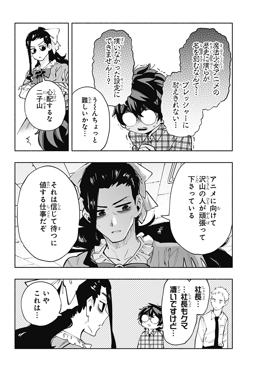 株式会社マジルミエ 第93話 - Page 24