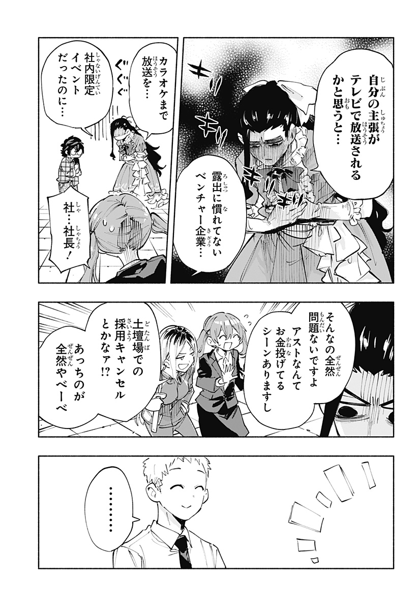 株式会社マジルミエ 第93話 - Page 25