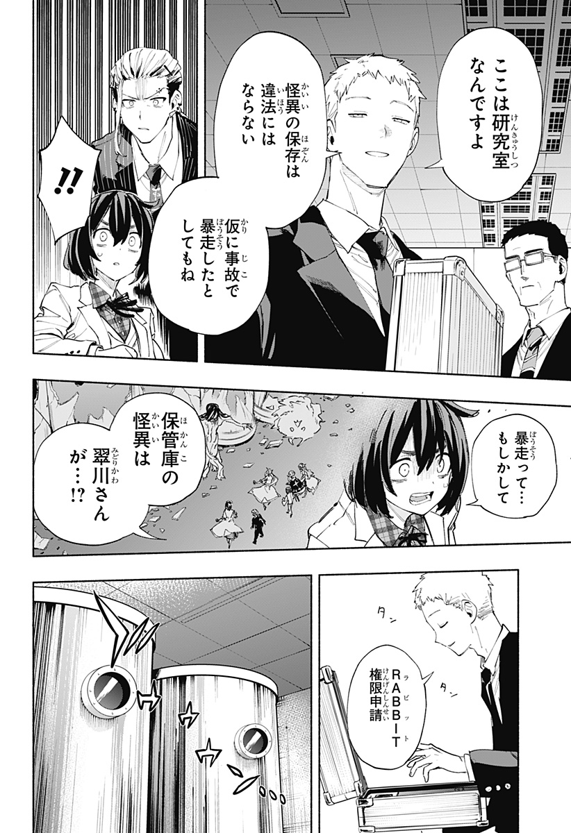 株式会社マジルミエ 第93話 - Page 8