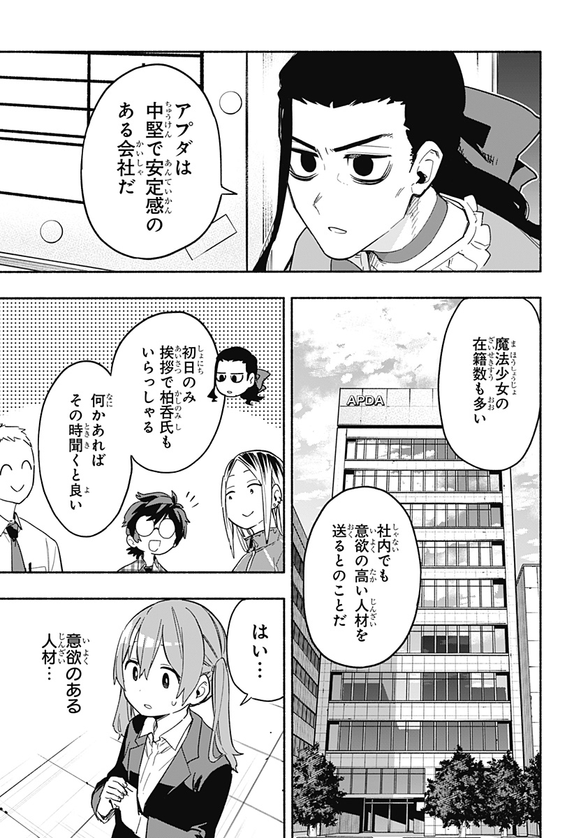 株式会社マジルミエ 第27話 - Page 13