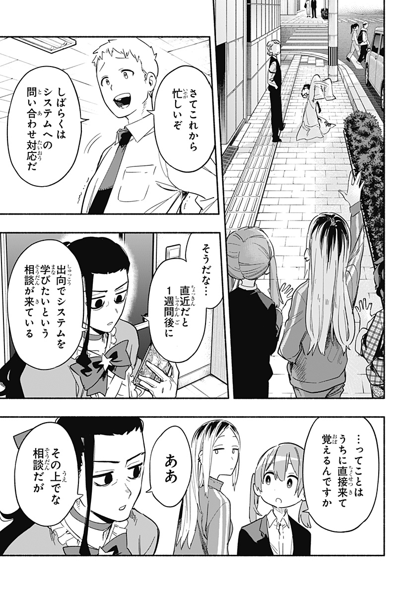 株式会社マジルミエ 第27話 - Page 7