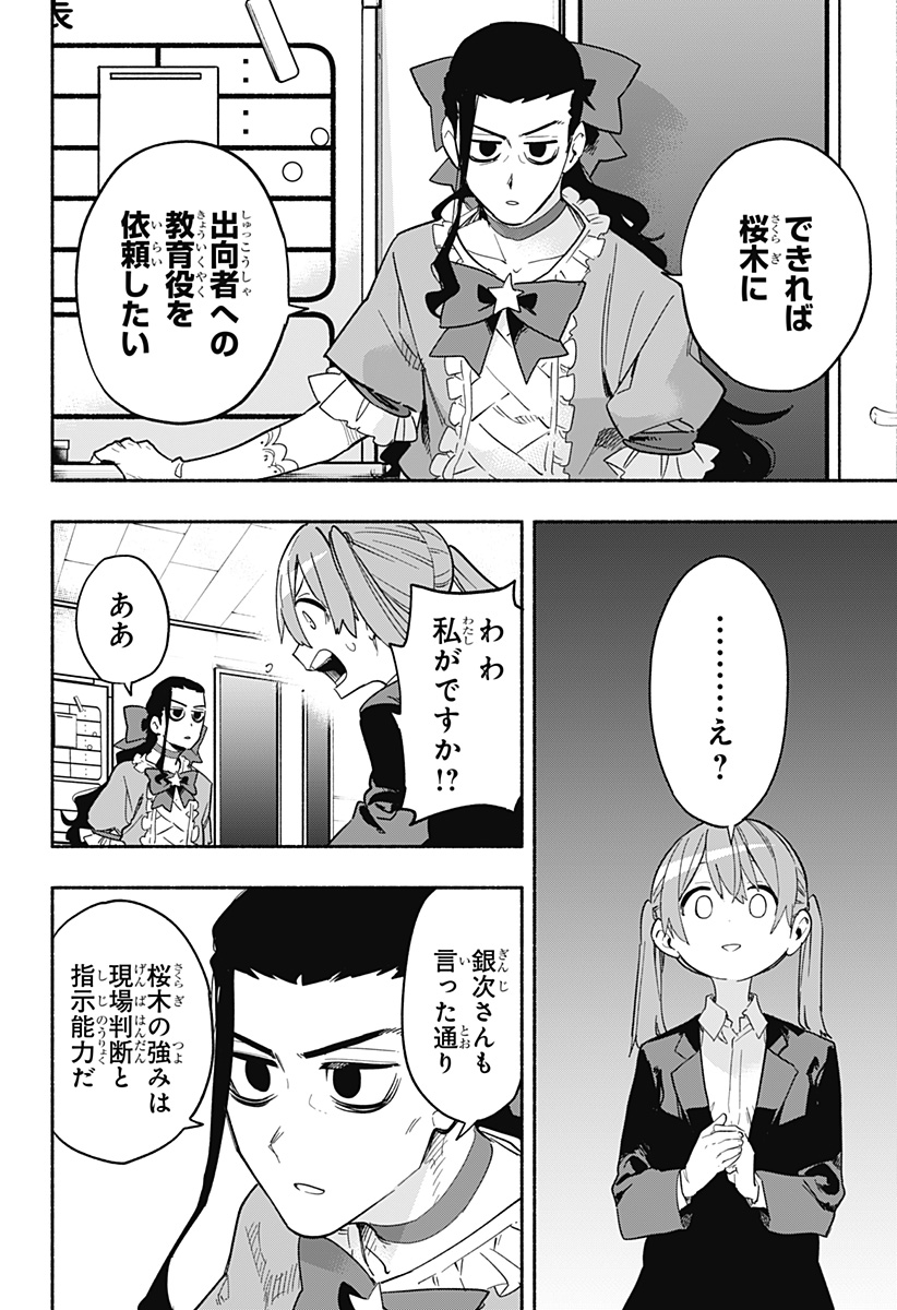 株式会社マジルミエ 第27話 - Page 8