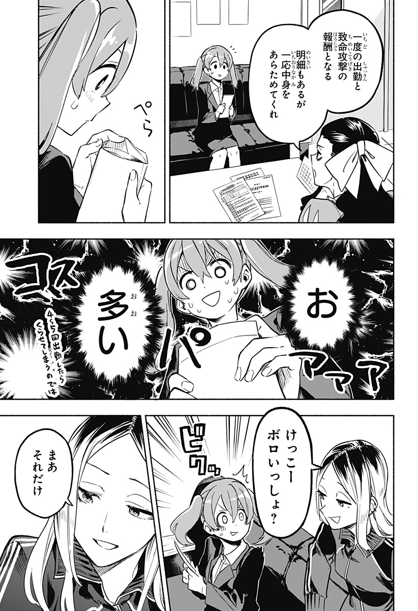 株式会社マジルミエ 第4話 - Page 13