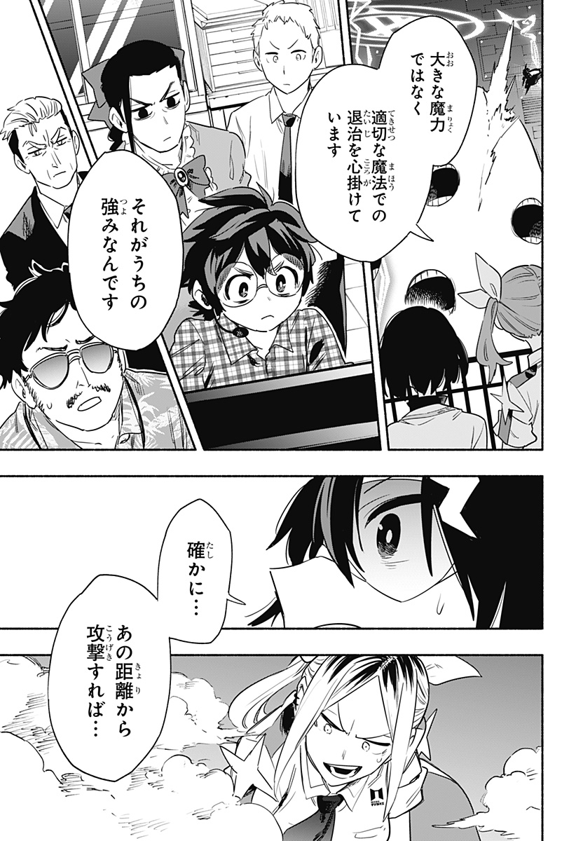 株式会社マジルミエ 第39話 - Page 17