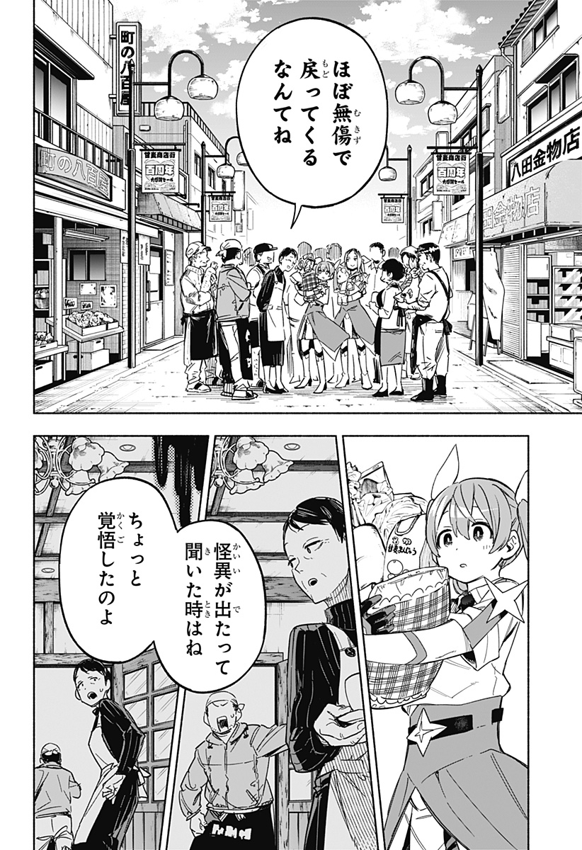 株式会社マジルミエ 第9話 - Page 9