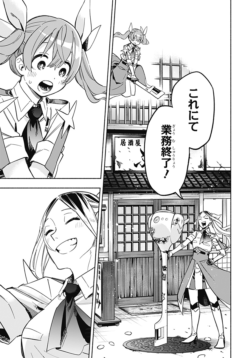 株式会社マジルミエ 第9話 - Page 4