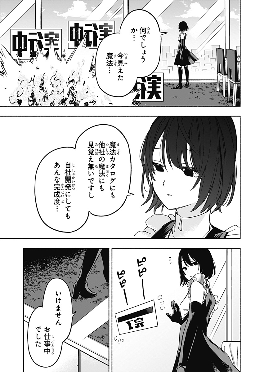 株式会社マジルミエ 第9話 - Page 6