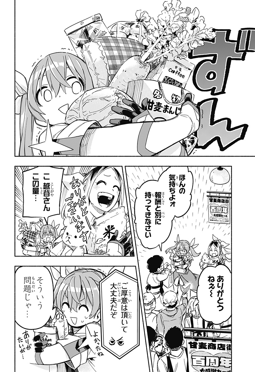 株式会社マジルミエ 第9話 - Page 7