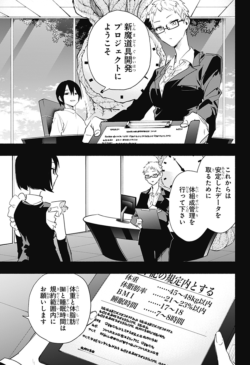 株式会社マジルミエ 第65話 - Page 3