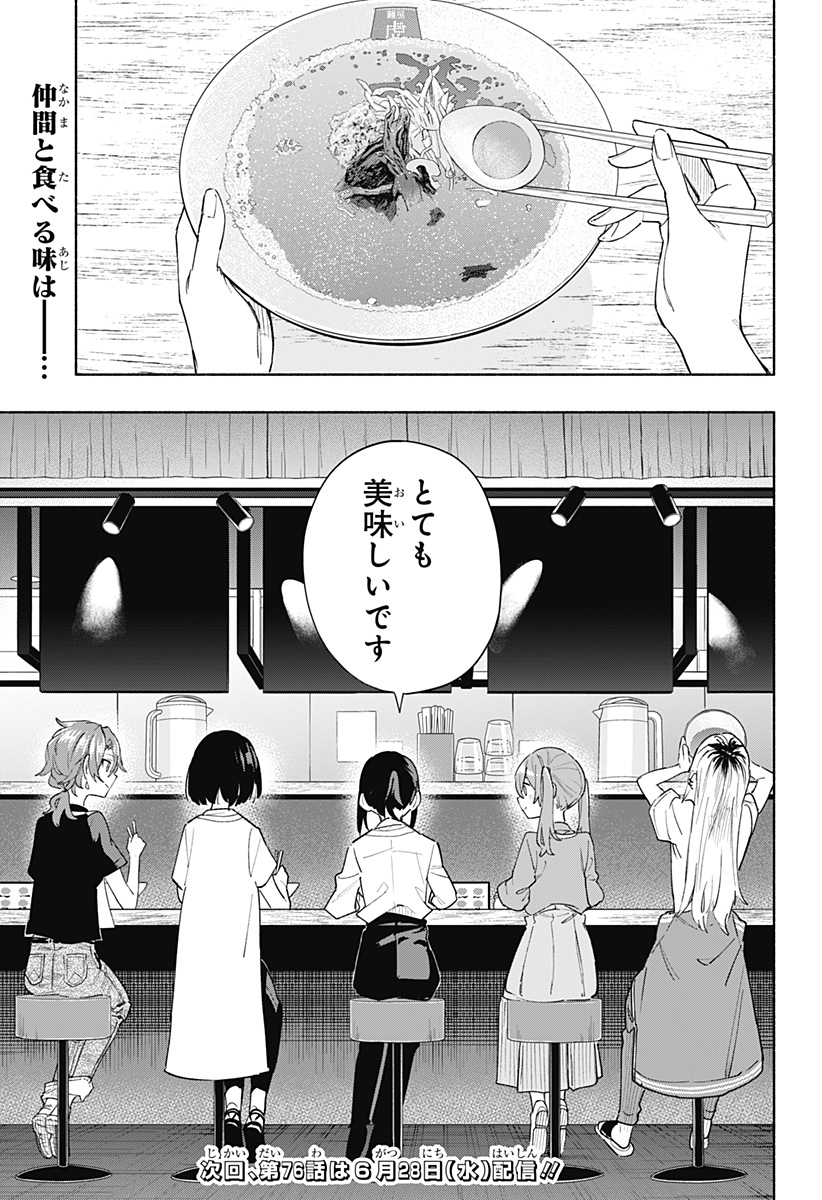 株式会社マジルミエ 第75話 - Page 11