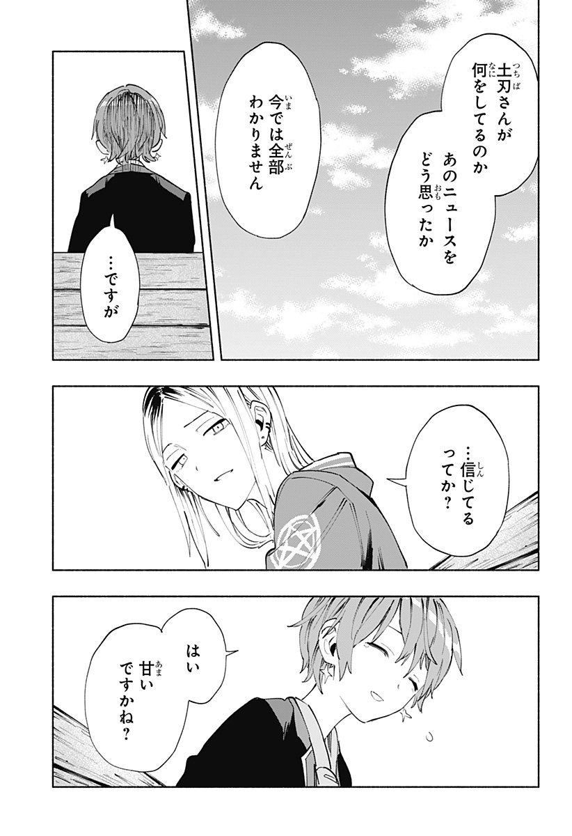 株式会社マジルミエ 第80話 - Page 15