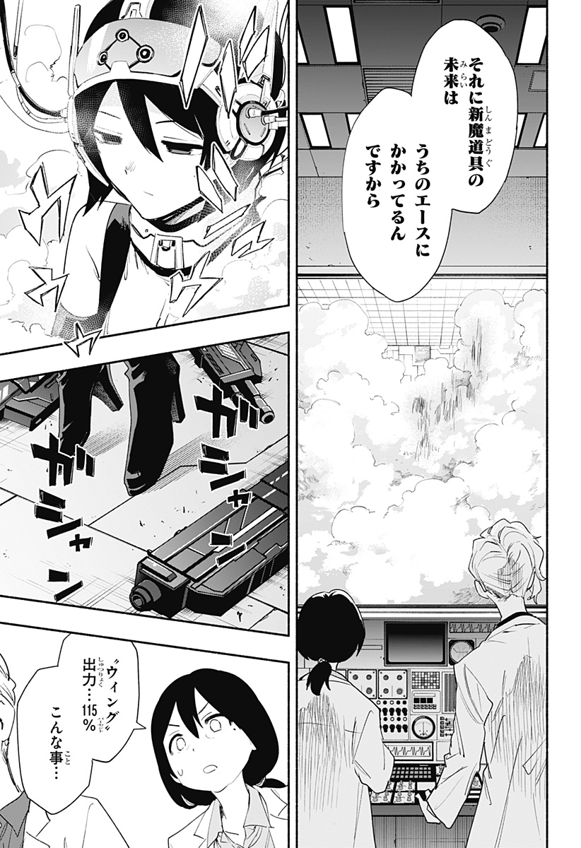 株式会社マジルミエ 第64話 - Page 13