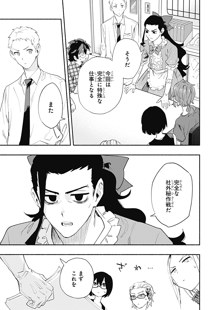 株式会社マジルミエ 第64話 - Page 1