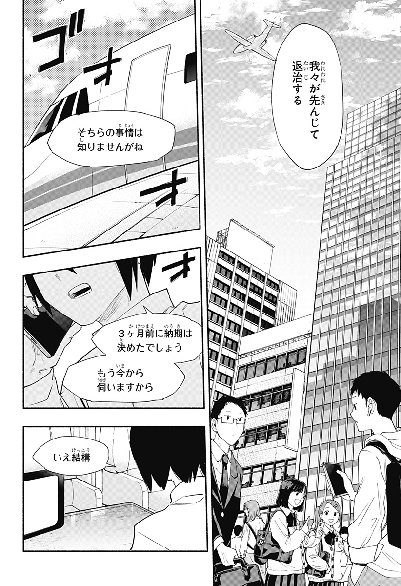 株式会社マジルミエ 第64話 - Page 6